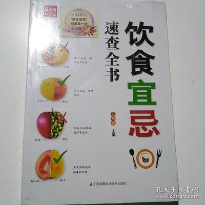 饮食宜忌速查全书