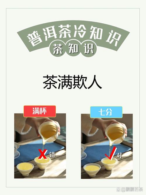主人给客人分茶应倒多满?