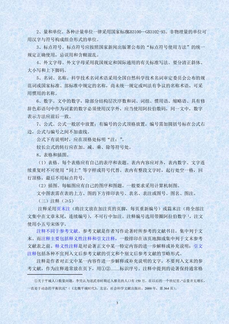 经济与管理学院本科毕业论文撰写基本规范.doc